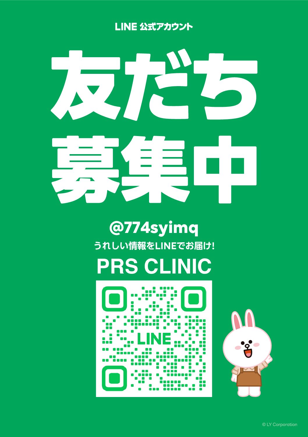 LINEはじめました