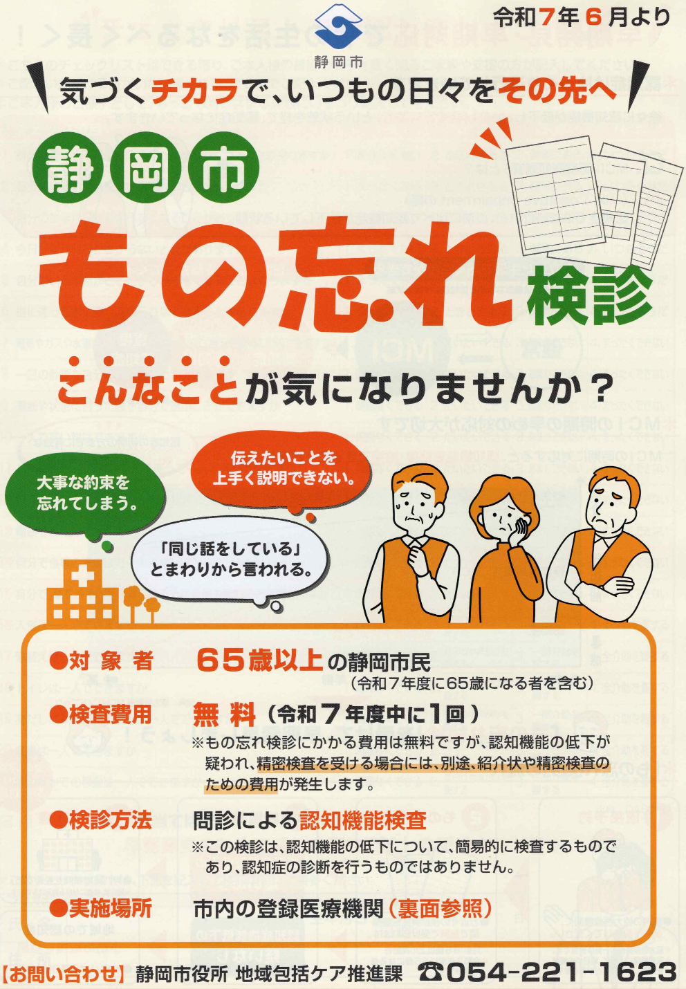 副院長のささやき06「もの忘れ検診と認知症診断」